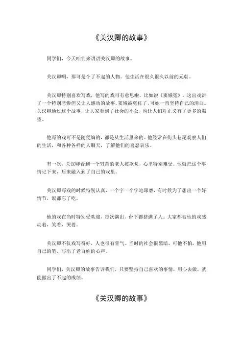 关汉卿的故事