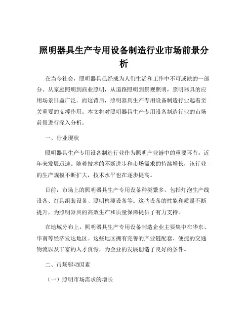 照明器具生产专用设备制造行业市场前景分析