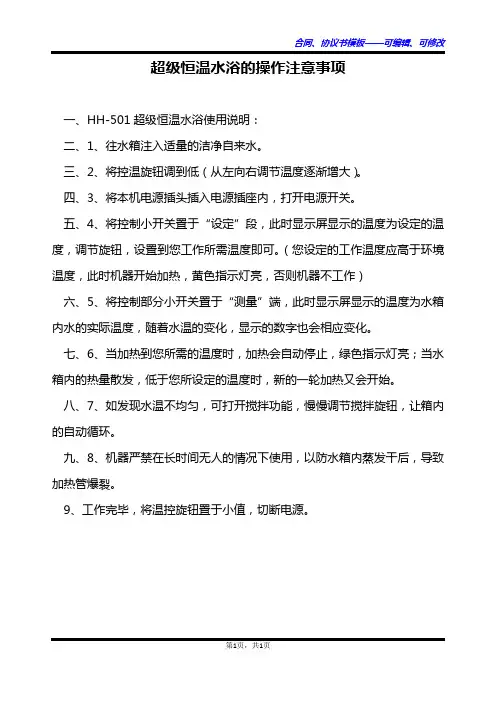 超级恒温水浴的操作注意事项