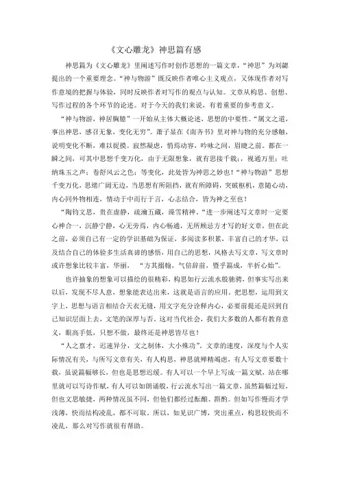 文心雕龙  神思篇论文