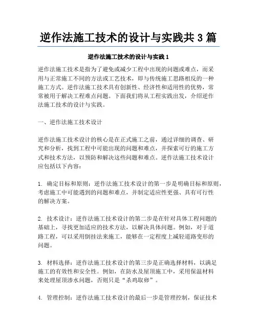 逆作法施工技术的设计与实践共3篇