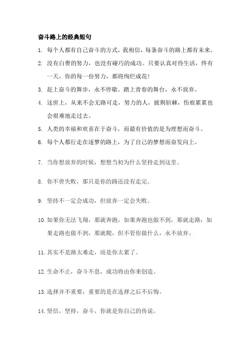 奋斗路上的经典短句