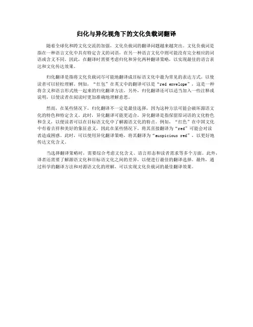 归化与异化视角下的文化负载词翻译
