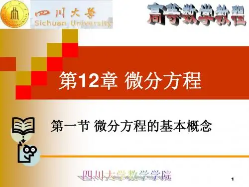微分方程