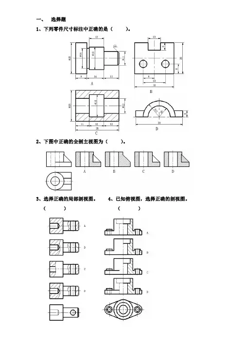 2024-2025学年机械制图必修课A卷《视图零件图》练习以及解析