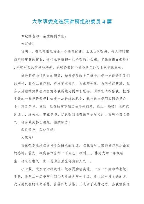 大学班委竞选演讲稿组织委员4篇