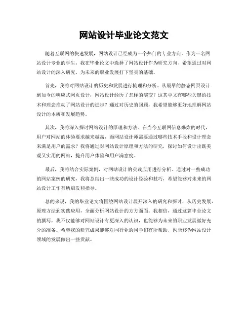 网站设计毕业论文范文