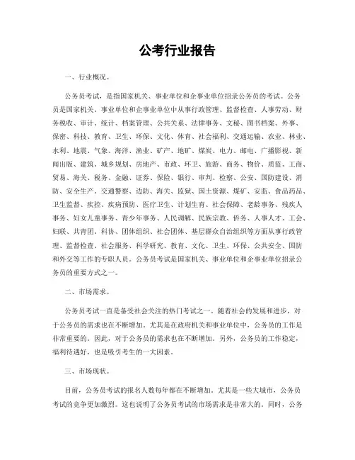 公考行业报告