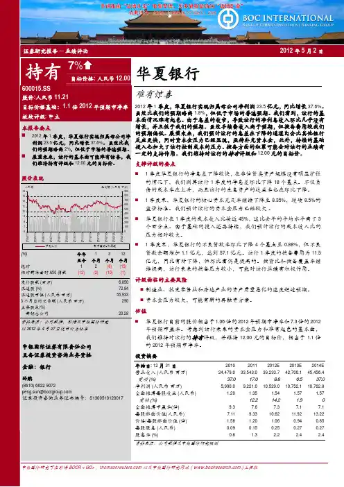 华夏银行调研报告