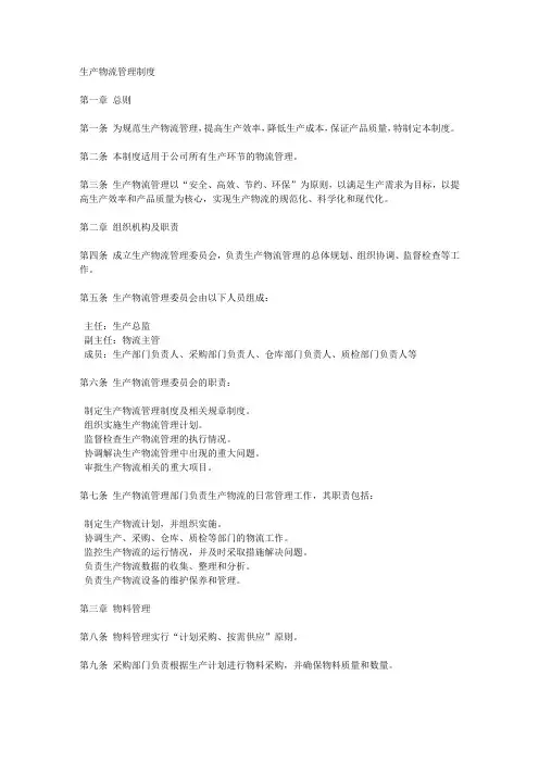 生产物流管理制度