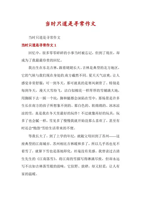 当时只道是寻常作文
