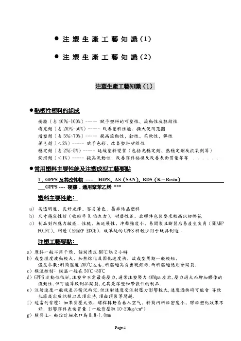 塑胶注塑工艺手册