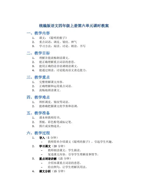 统编版语文四年级上册第六单元课时教案