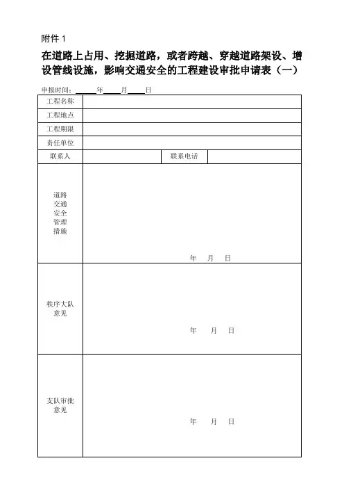 占道施工审批表