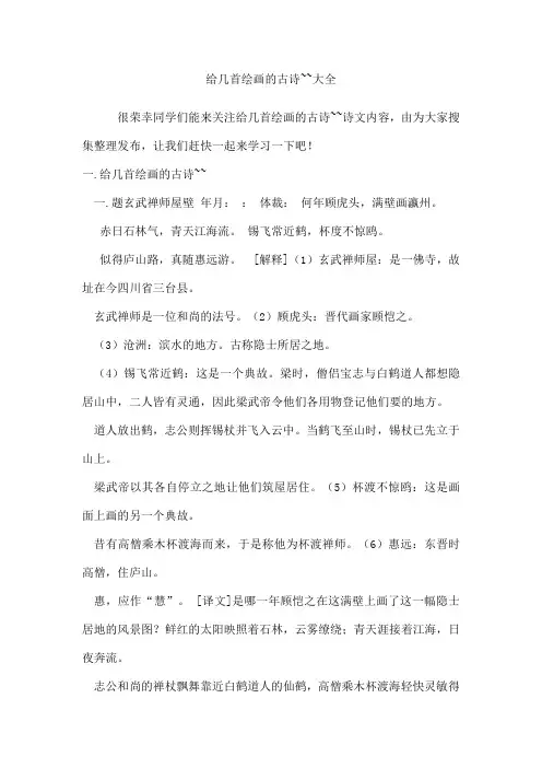 给几首绘画的古诗~~