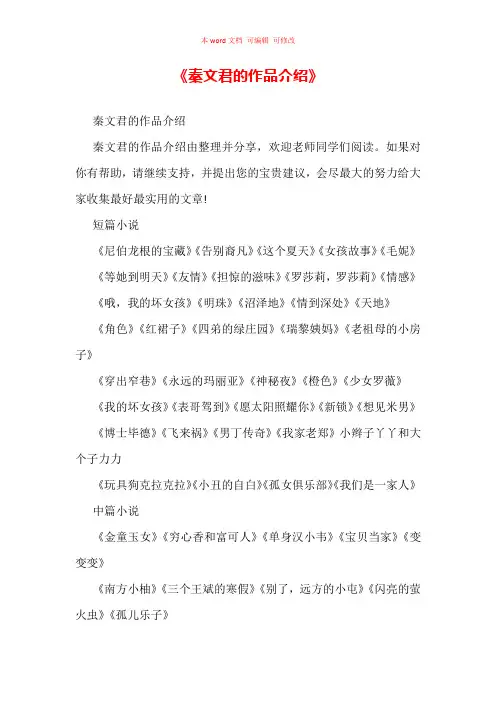 文学常识《秦文君的作品介绍》