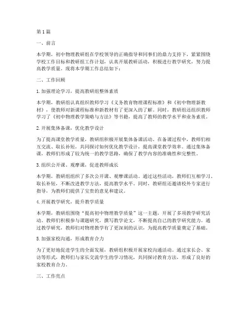 初中物理教研组期末总结(3篇)