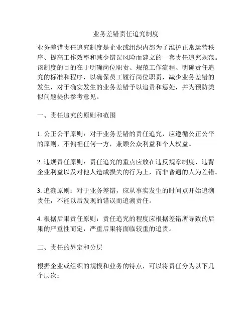 业务差错责任追究制度