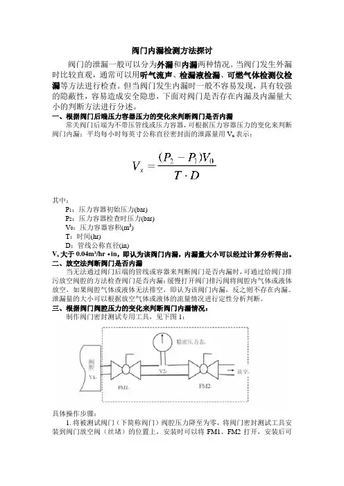 阀门内漏检测判断