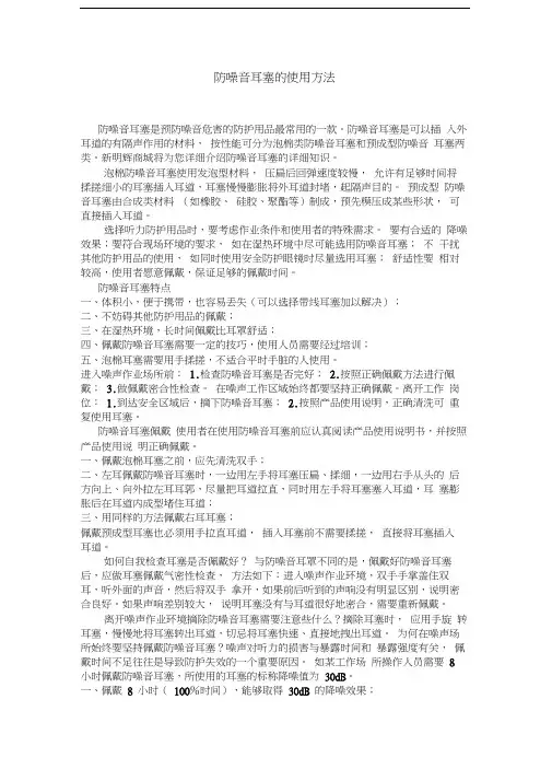防噪音耳塞的使用方法