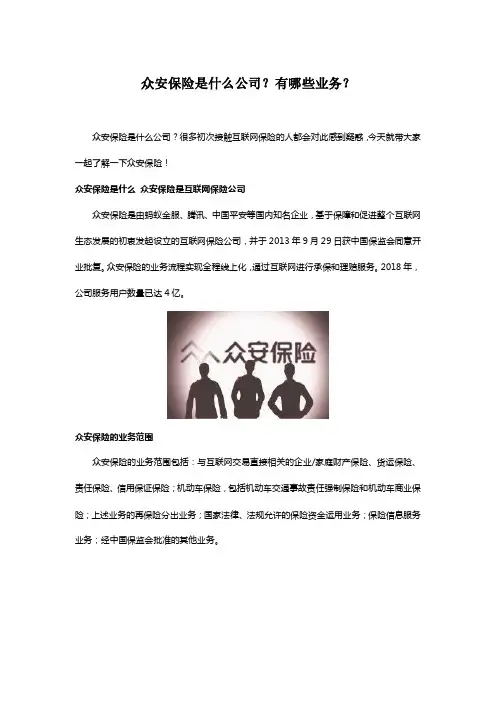 众安保险是什么公司？有哪些业务？