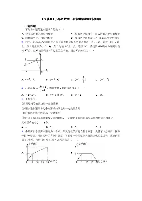 【压轴卷】八年级数学下期末模拟试题(带答案)