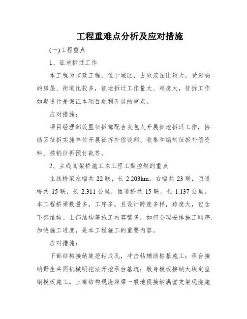 工程重难点分析及应对措施