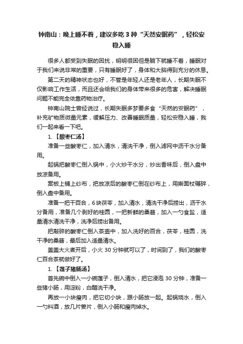 钟南山：晚上睡不着，建议多吃3种“天然安眠药”，轻松安稳入睡