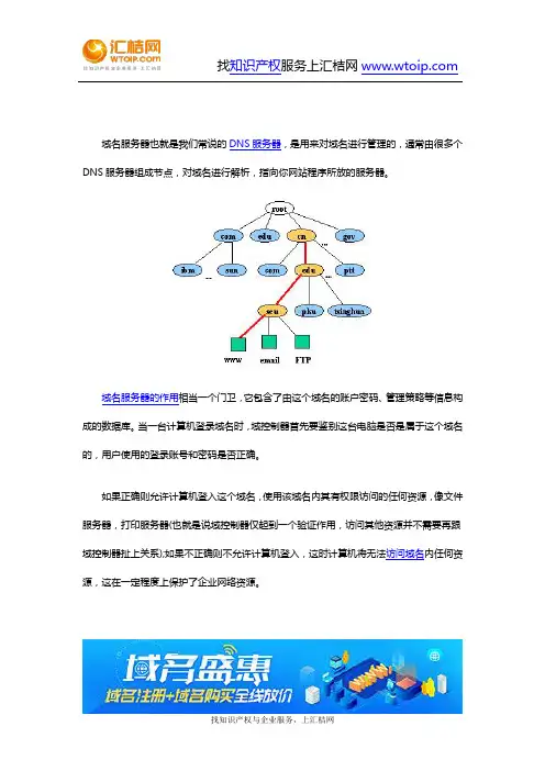 域名服务器的作用是什么