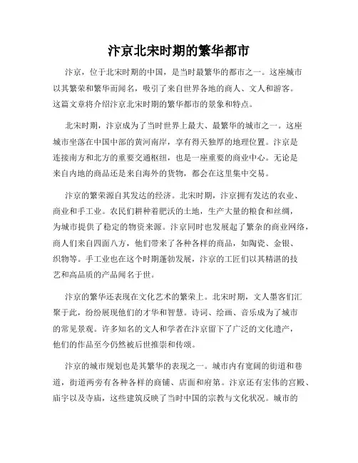 汴京北宋时期的繁华都市