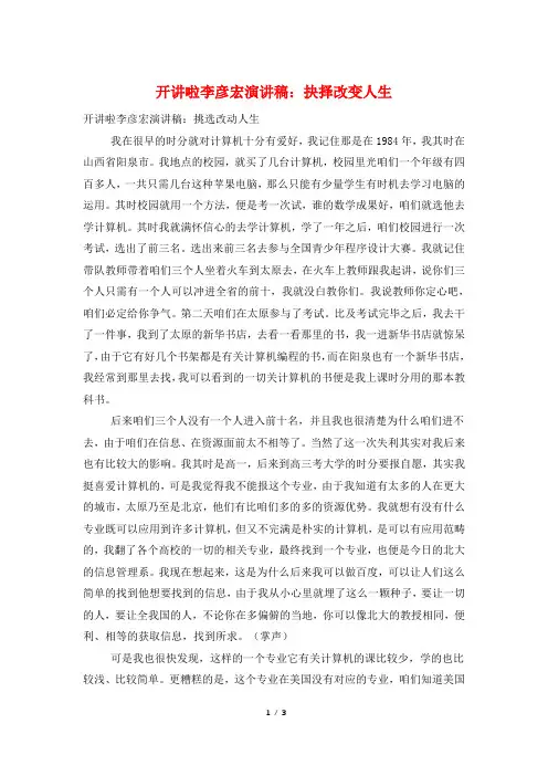 开讲啦李彦宏演讲稿：抉择改变人生