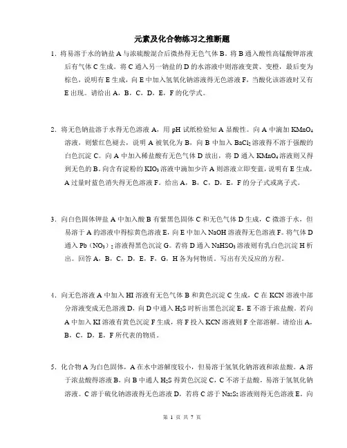 化学竞赛元素及化合物练习之推断题