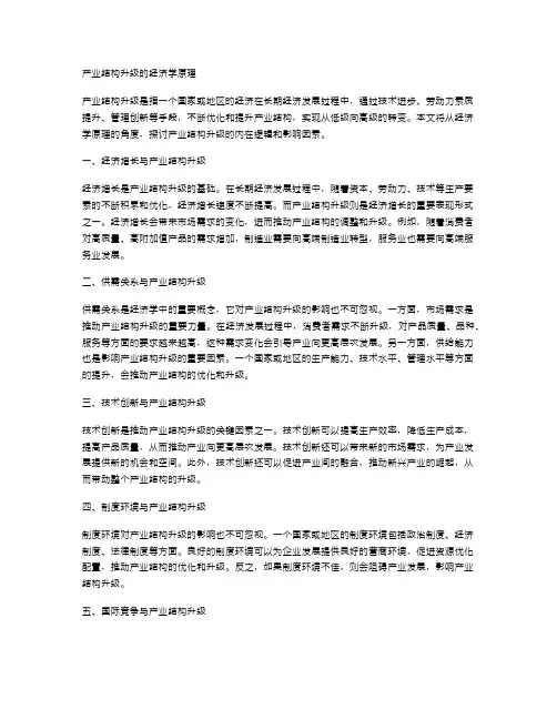 产业结构升级的经济学原理