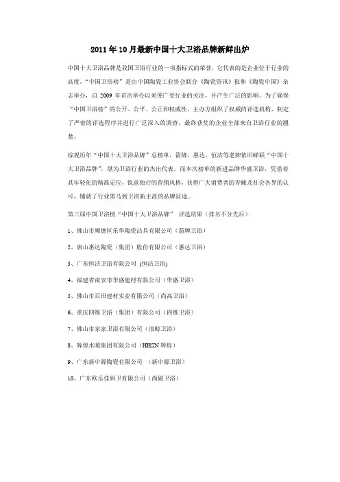 最新中国十大卫浴品牌榜单