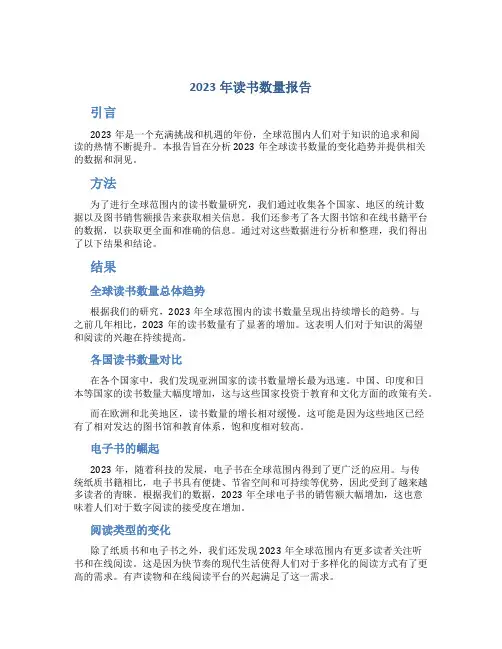 2023年读书数量报告