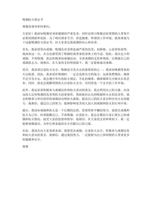 吸烟防火保证书