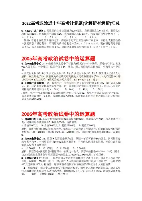 2022高考政治近十年高考计算题(含解析有解析)汇总