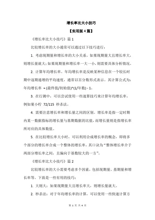 增长率比大小技巧