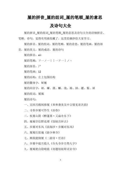 屟的拼音_屟的组词_屟的笔顺_屟的意思及诗句大全