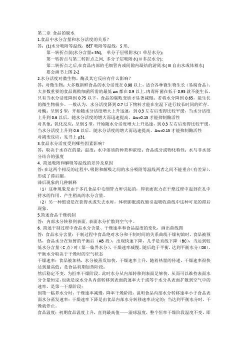 食品工艺学考试复习