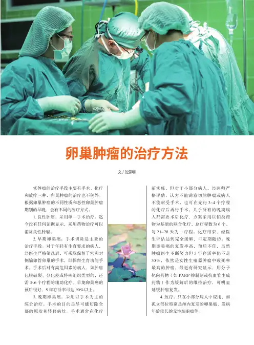 卵巢肿瘤的治疗方法