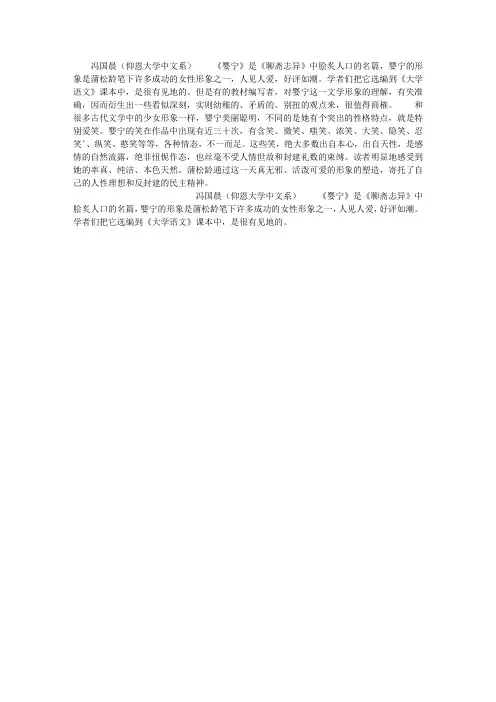 大学语文中《婴宁》人物性格解说