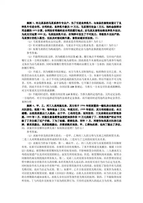 合同法案例分析题
