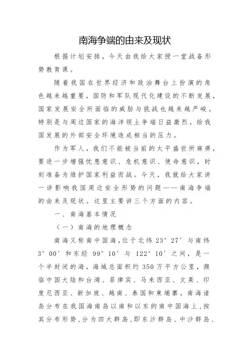 南海争端的由来及现状