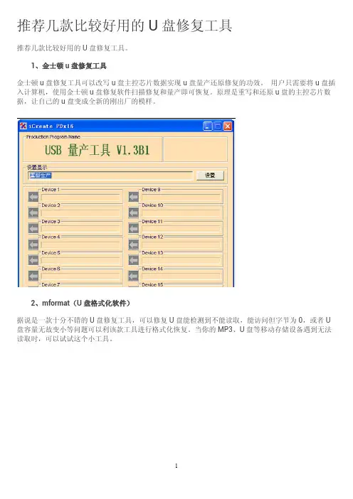 推荐几款比较好用的U盘修复工具软件