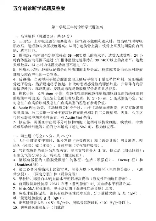 五年制诊断学试题及答案