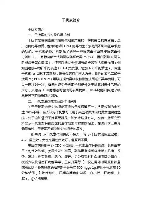 干扰素简介