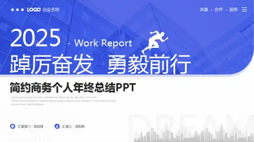 2025蛇年年终总结工作总结个人年终总结述职报告ppt蓝色简约商务