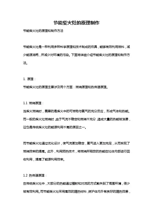 节能柴火灶的原理制作