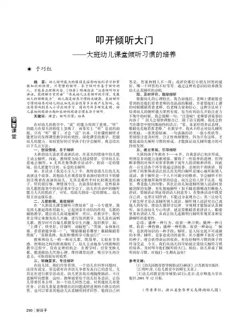 叩开倾听大门——大班幼儿课堂倾听习惯的培养